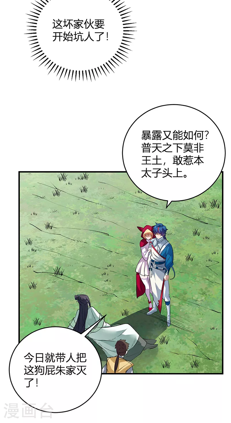 武道独尊动漫在线观看免费漫画,第629话 惊天骗局2图