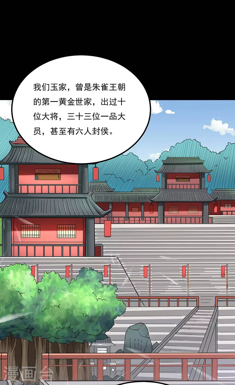 武道独尊动漫在线观看免费漫画,第194话 苏兰的过去1图