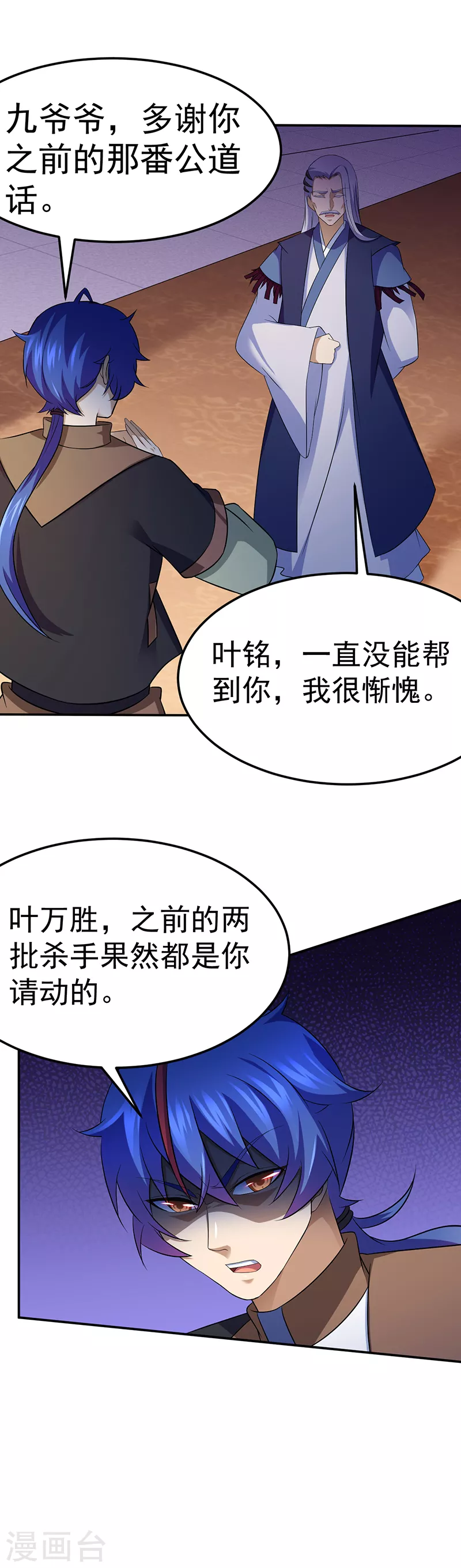 武道独尊动漫在线观看免费漫画,第83话 一念之差3图