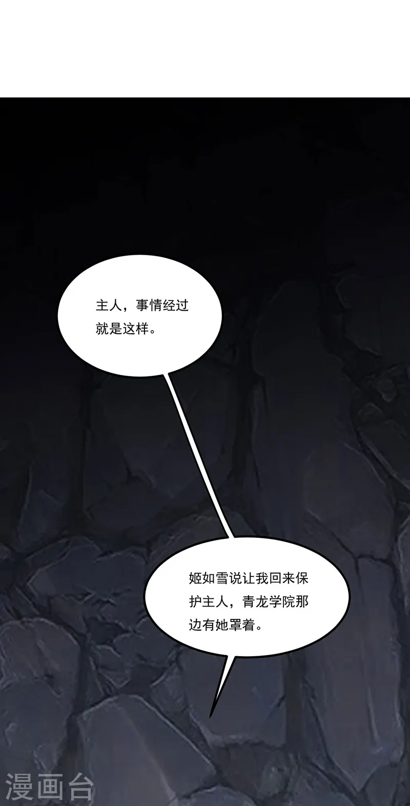 武道独尊动漫在线观看免费漫画,第558话 人人眼红1图