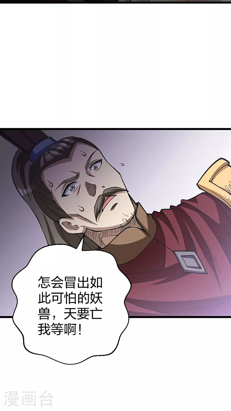 武道独尊动漫在线观看免费漫画,第586话 何方高人出手相救2图