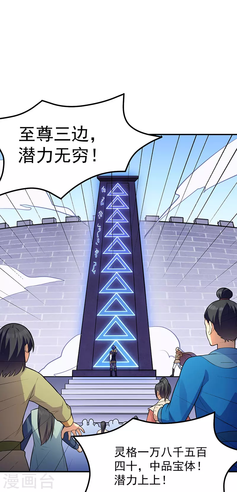 武道独尊动漫在线观看免费漫画,第140话 对棋武君！1图
