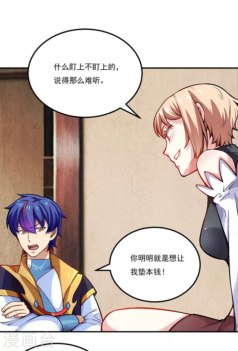 武道独尊动漫在线观看免费漫画,第241话 玄冰兽的生育问题1图