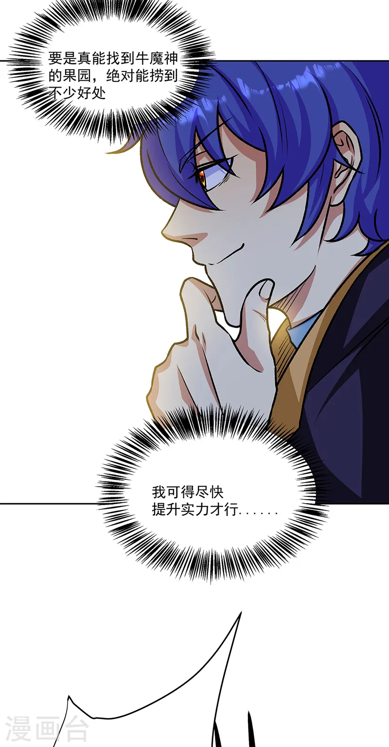 武道独尊动漫在线观看免费漫画,第518话 湖底妖兽2图