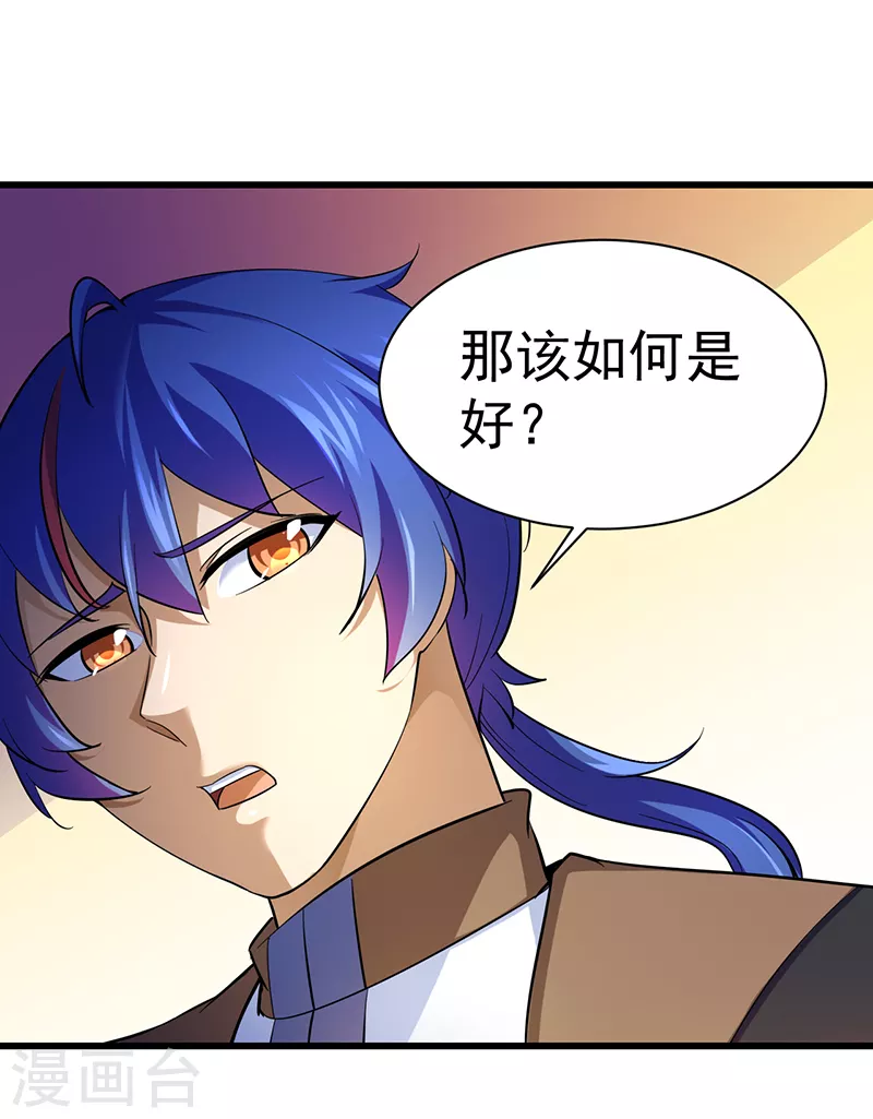 武道独尊动漫在线观看免费漫画,第92话 小队集结4图