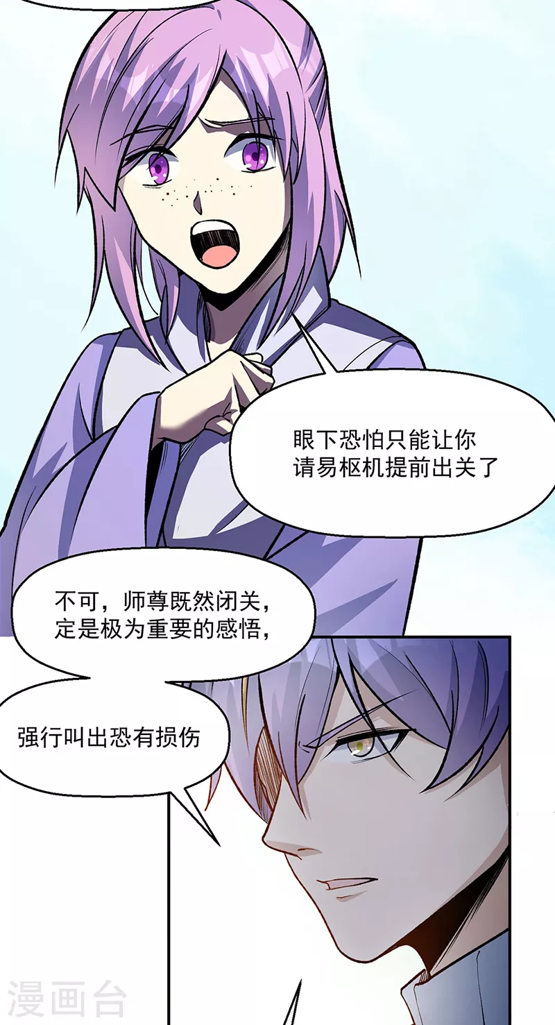 武道独尊漫画免费漫画,第524话 传奇大殿2图