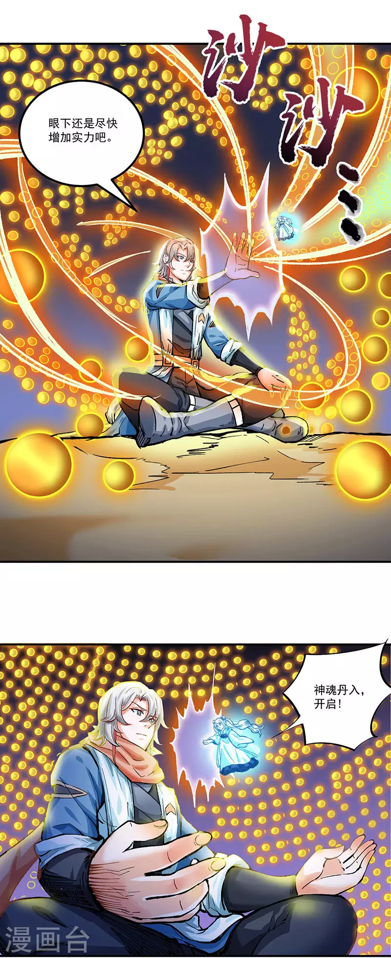 武道独尊动漫在线观看免费漫画,第298话 一练九千年4图