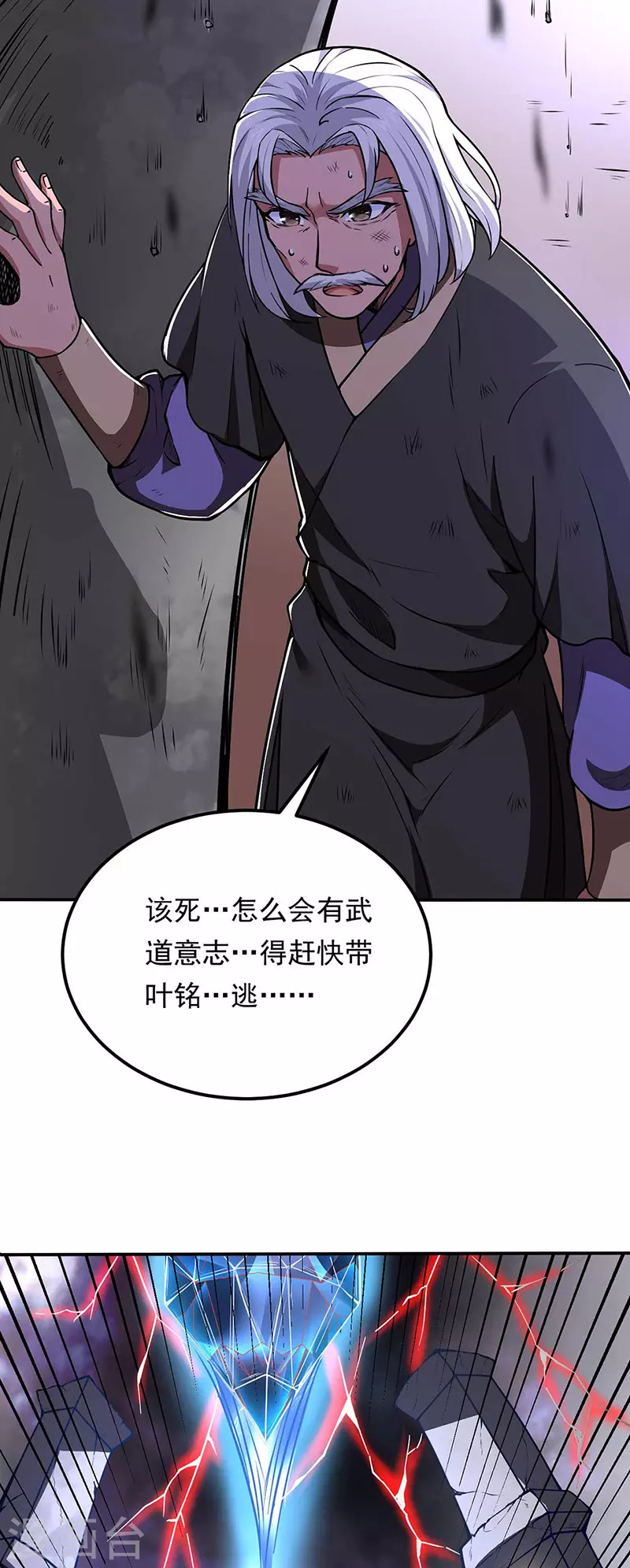 武道独尊动漫在线观看免费漫画,第166话 三级阵法4图