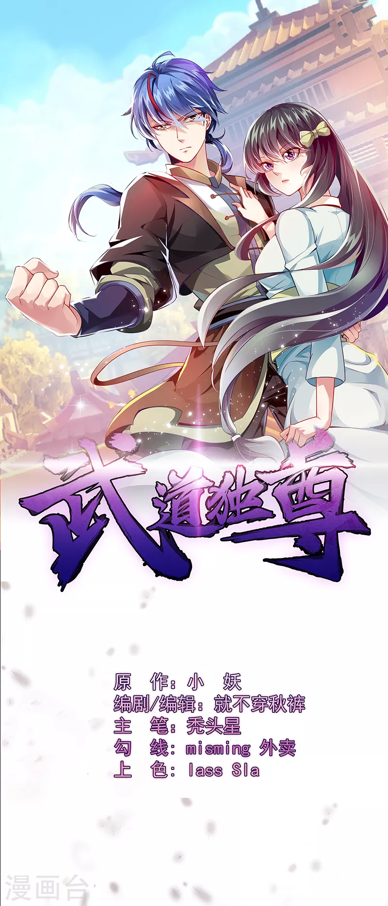 武道独尊动漫在线观看免费漫画,第104话 血缘傀儡符1图