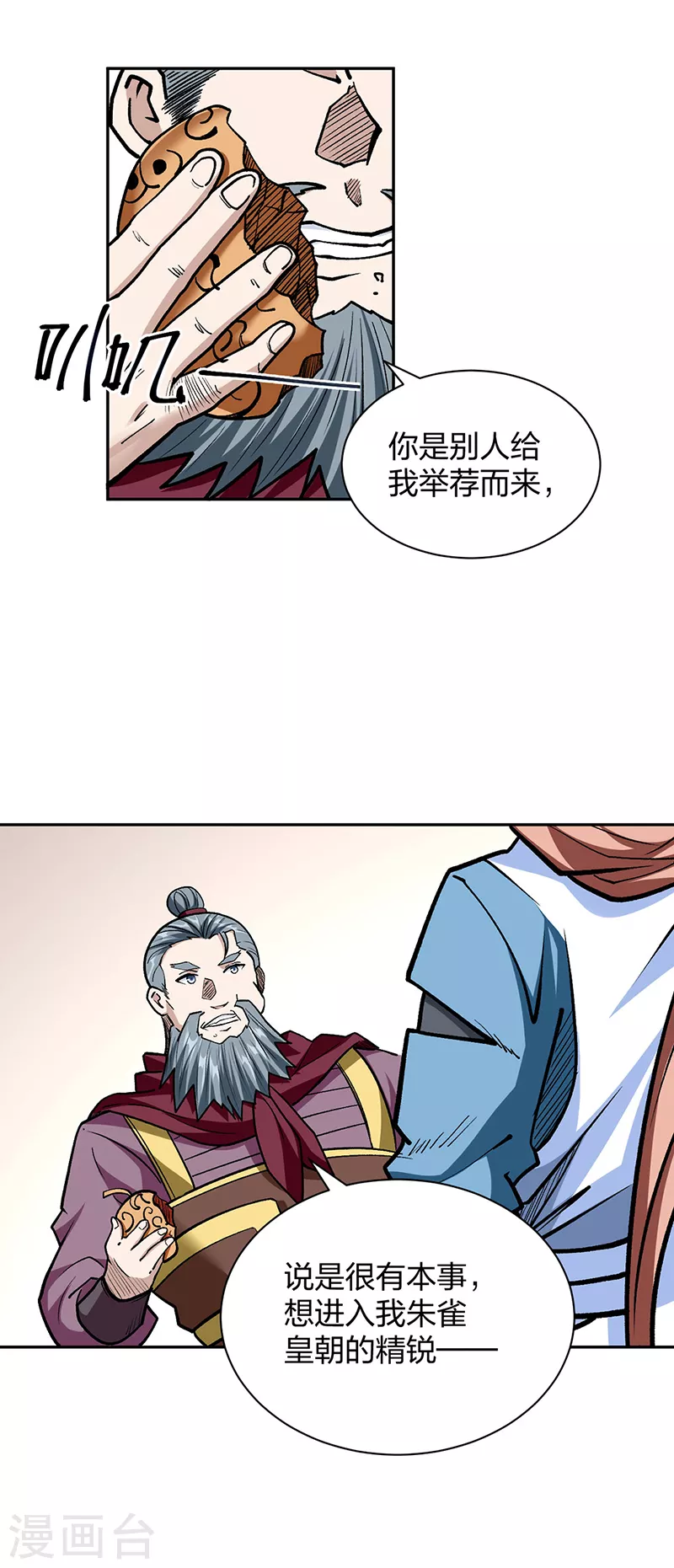 武道独尊动漫在线观看免费漫画,第440话 神力营2图