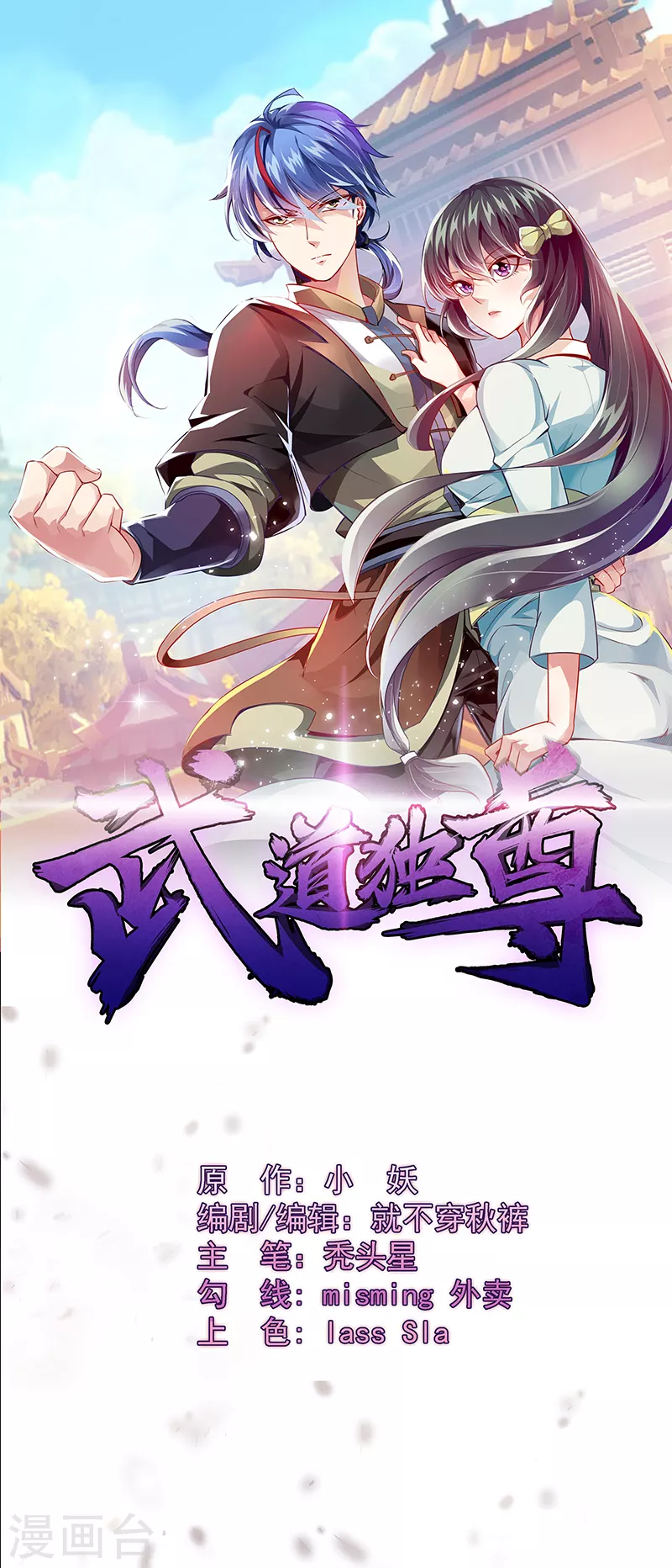 武道独尊动漫在线观看免费漫画,第89话 时来运转1图