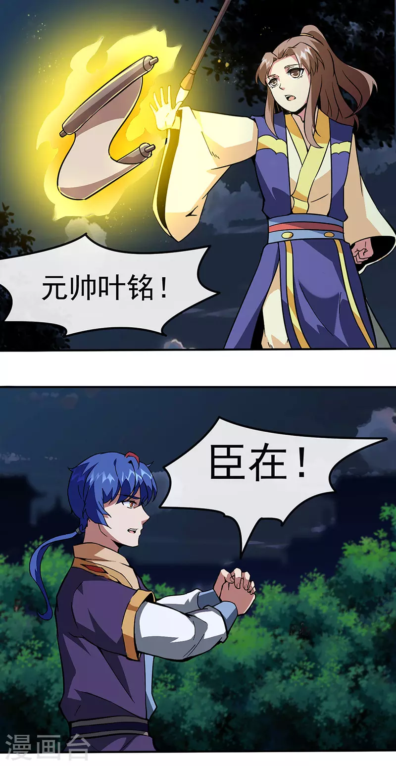 武道独尊动漫在线观看免费漫画,第156话 奉旨抄家4图