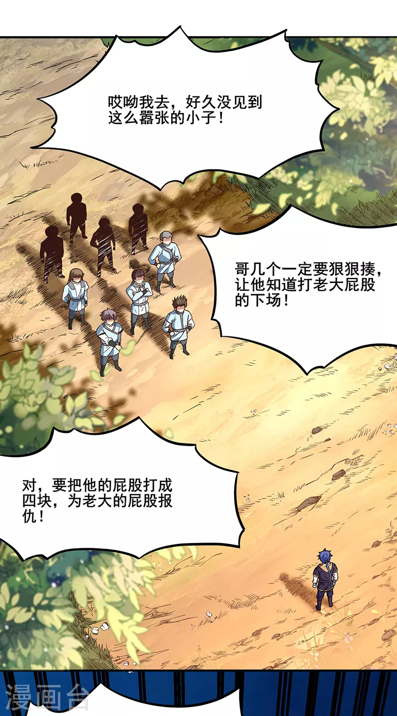 武道独尊动漫在线观看免费漫画,第207话 给大爷跪了1图