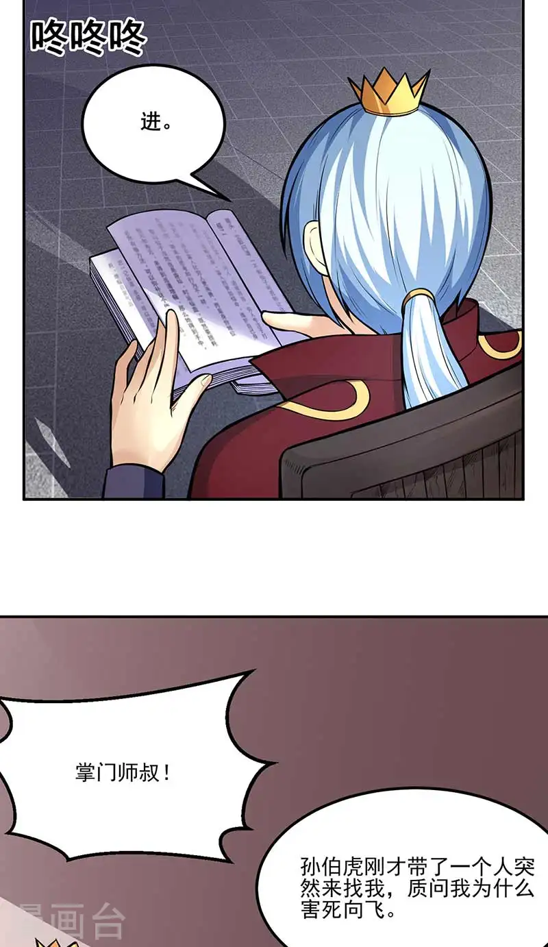 武道独尊动漫在线观看免费漫画,第199话 弃掌门之位！2图