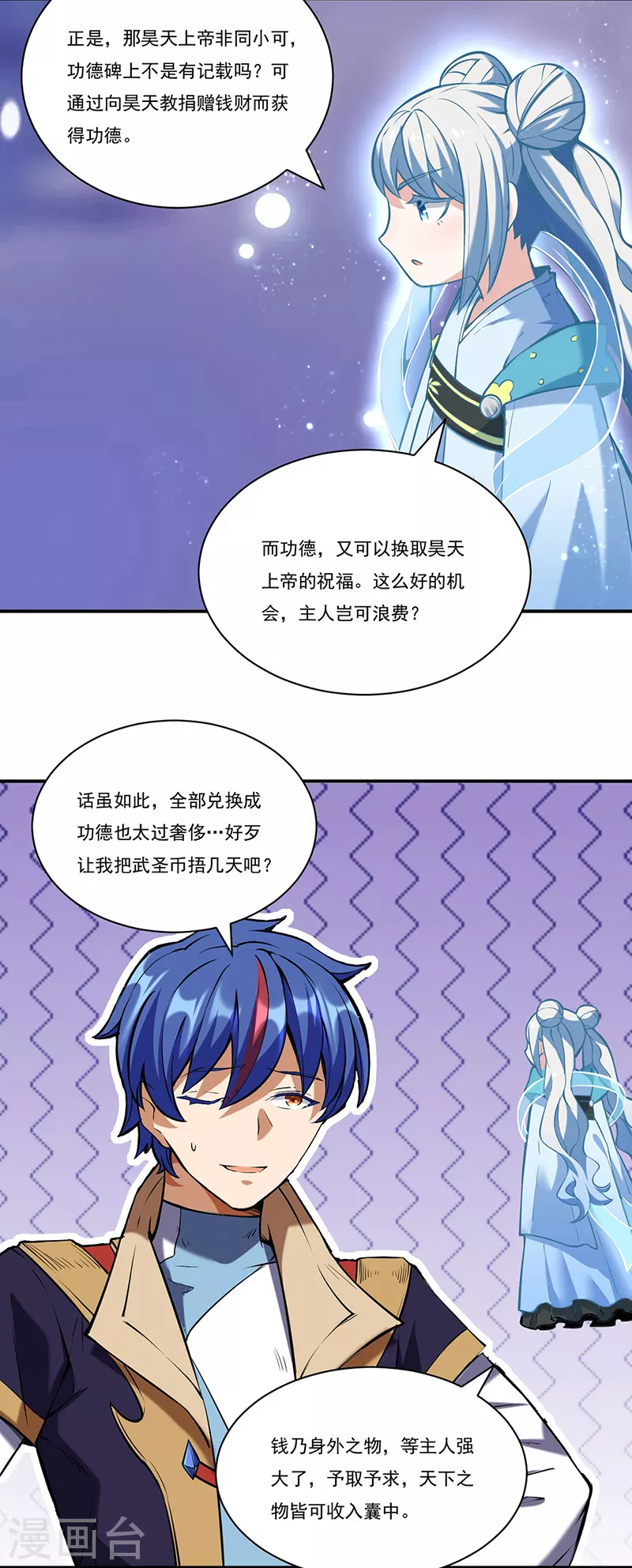 武道独尊动漫在线观看免费漫画,第248话 进升圣体！4图