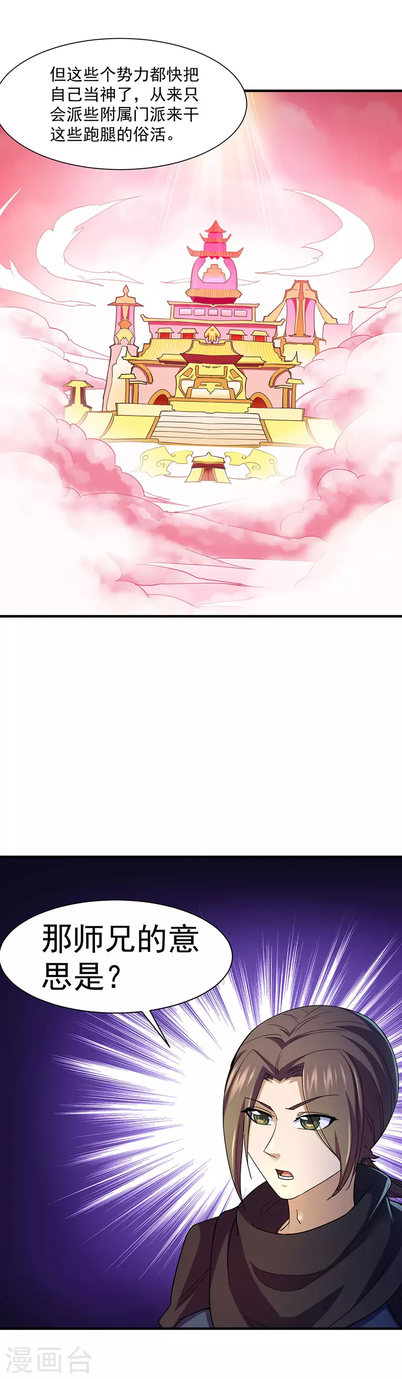 武道独尊动漫在线观看免费漫画,第98话 重力山丘5图