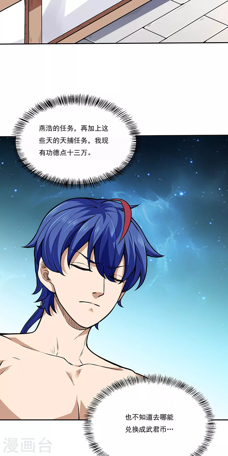 武道独尊动漫在线观看免费漫画,第178话 龙象之力5图