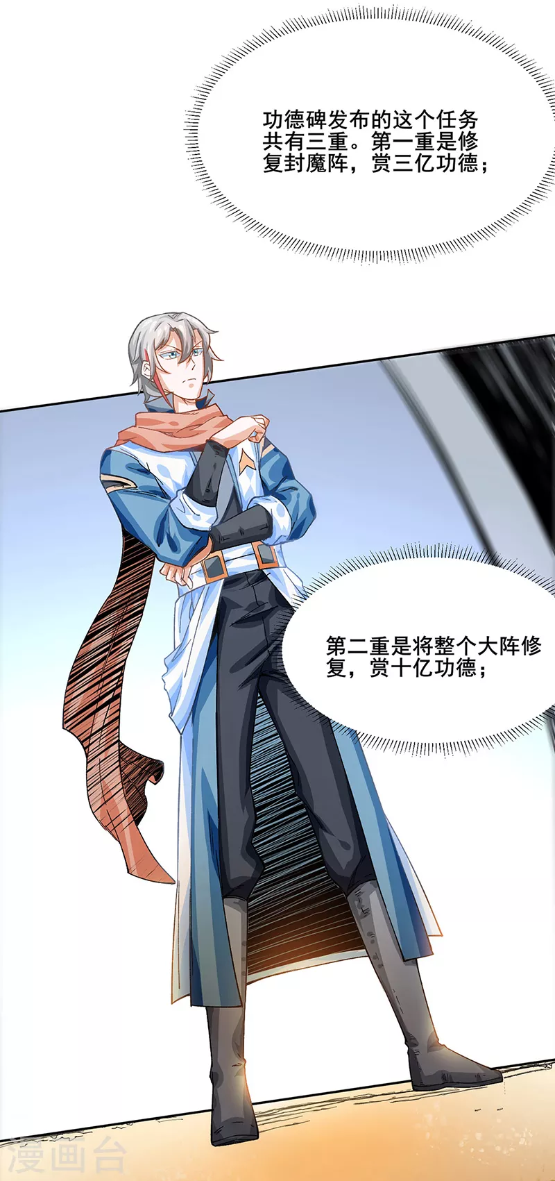 武道独尊动漫在线观看免费漫画,第300话 你在教我做事？1图