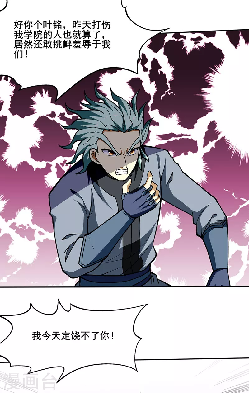 武道独尊动漫在线观看免费漫画,第276话 你张爷爷在此！2图