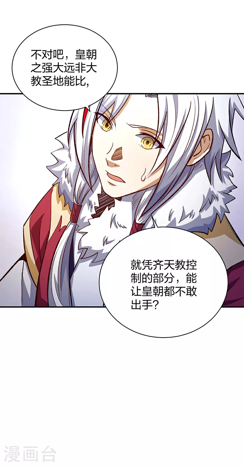 武道独尊动漫在线观看免费漫画,第567话 我是少教主？1图