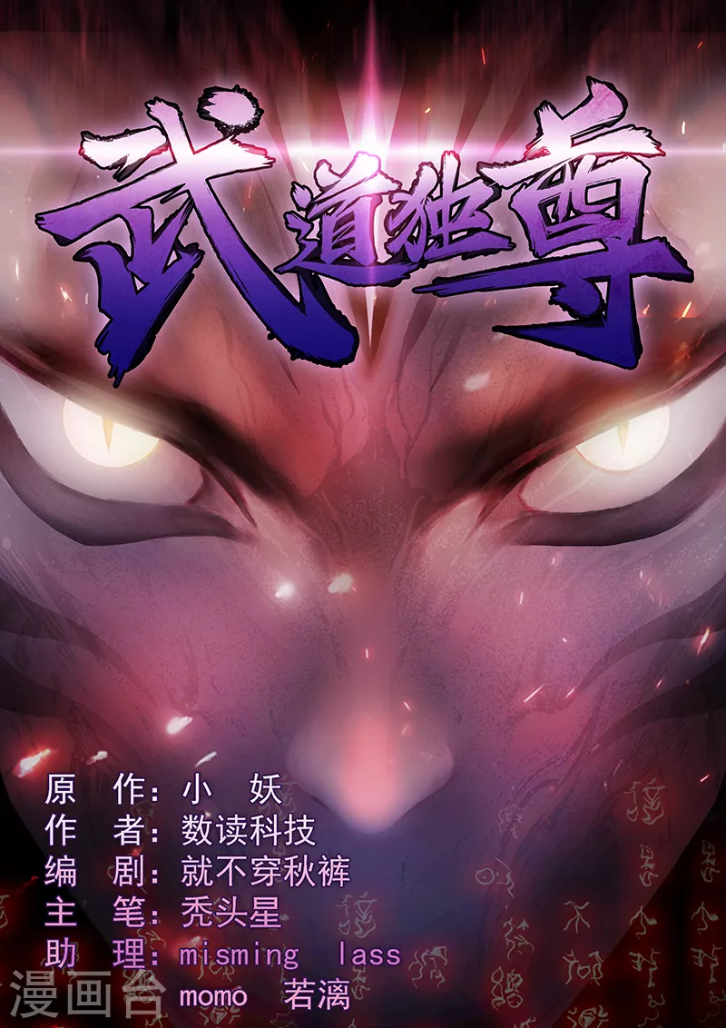 武道独尊动漫在线观看免费漫画,第27话 报仇雪恨31图