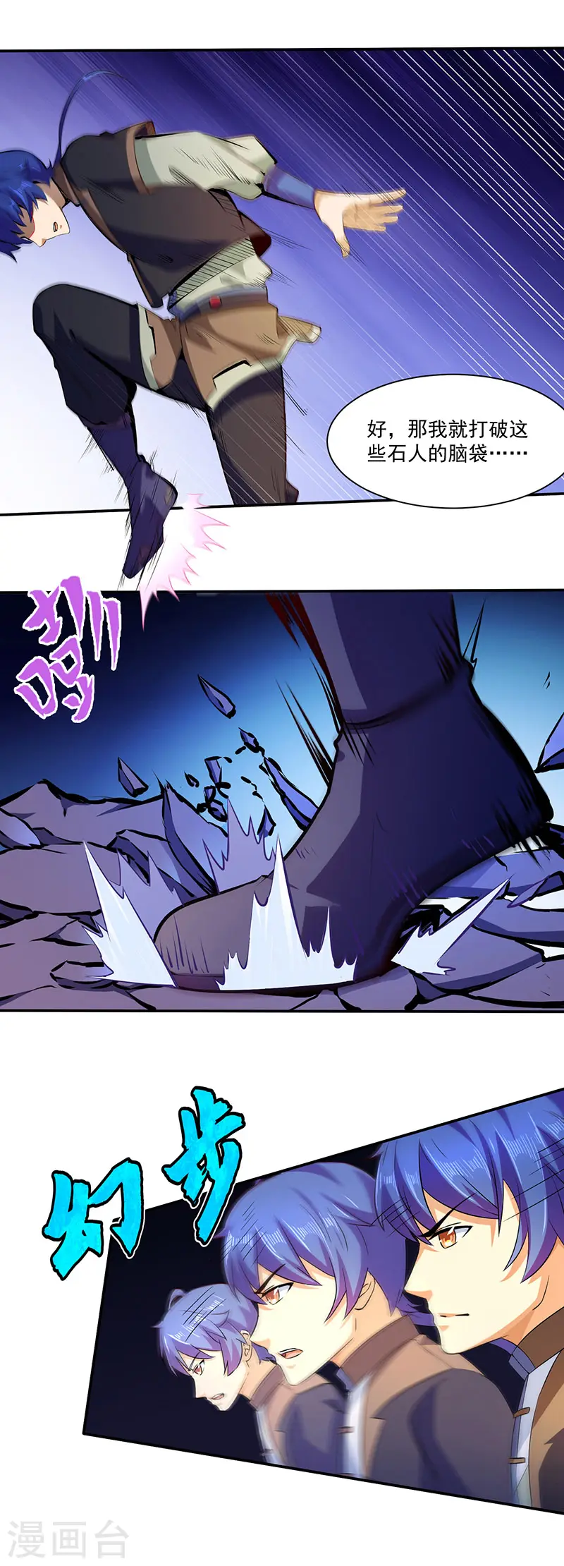 武道独尊动漫在线观看免费漫画,第112话 没一个好惹的2图
