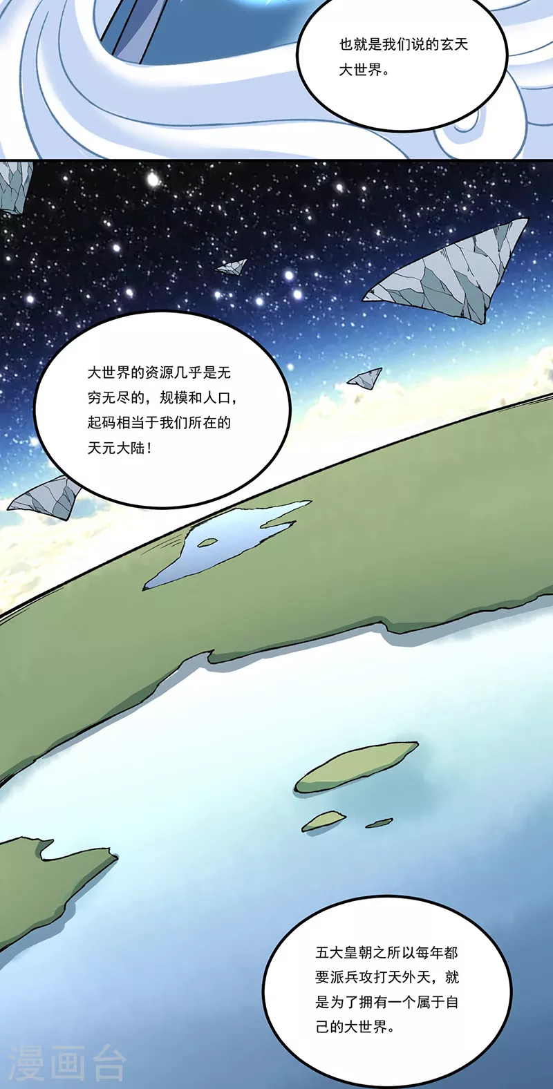 武道独尊动漫在线观看免费漫画,第307话 玄天大世界3图