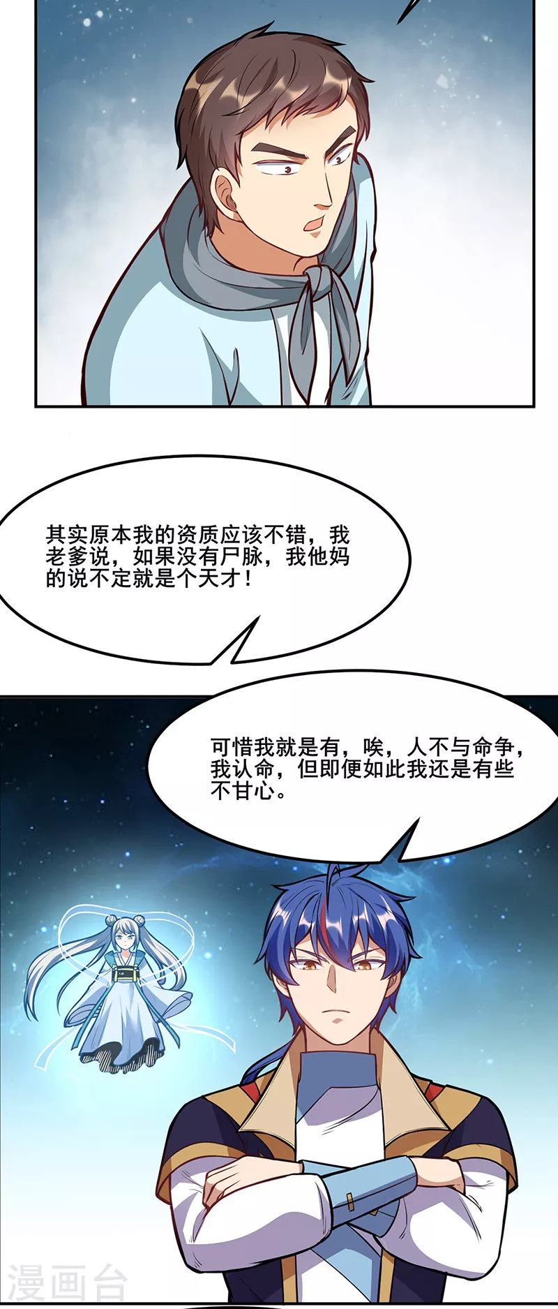 武道独尊动漫在线观看免费漫画,第208话 尸脉2图