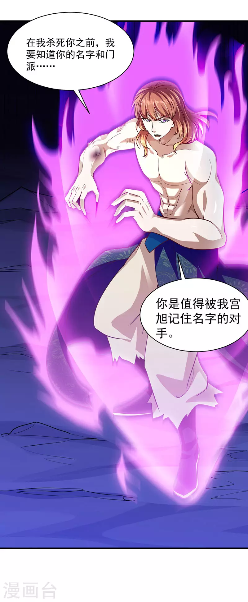 武道独尊动漫在线观看免费漫画,第104话 血缘傀儡符2图