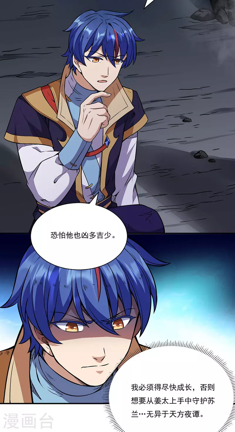武道独尊动漫在线观看免费漫画,第195话 底牌2图