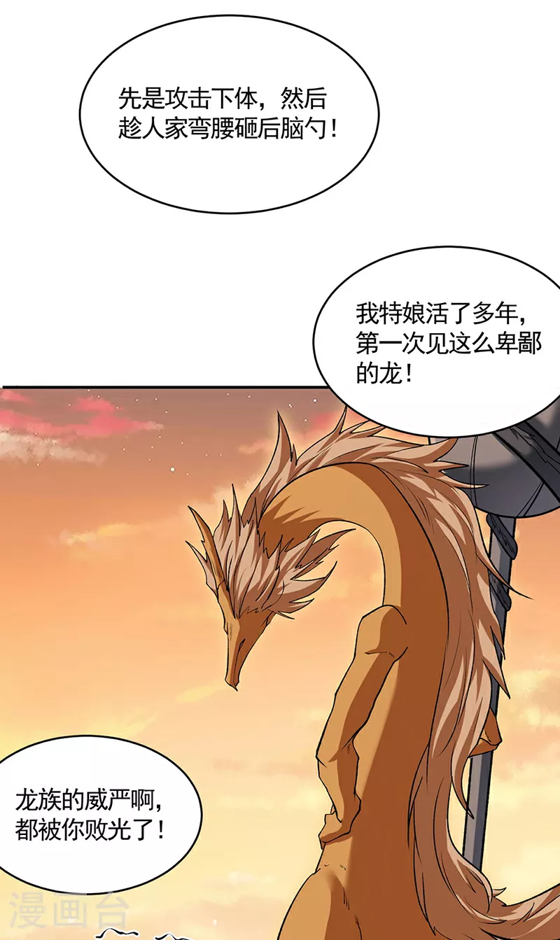 武道独尊动漫在线观看免费漫画,第609话 破阵可以，得加钱！3图