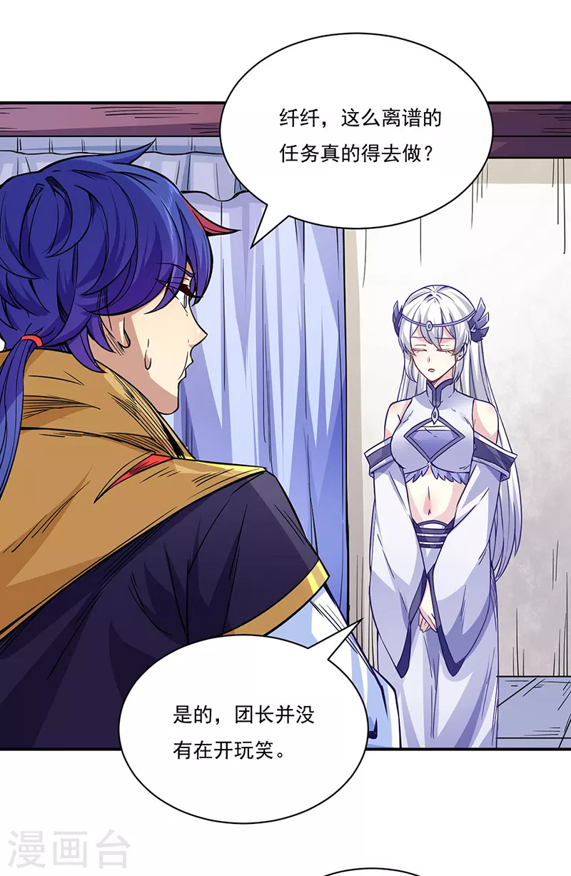 武道独尊动漫在线观看免费漫画,第212话 离谱的任务4图