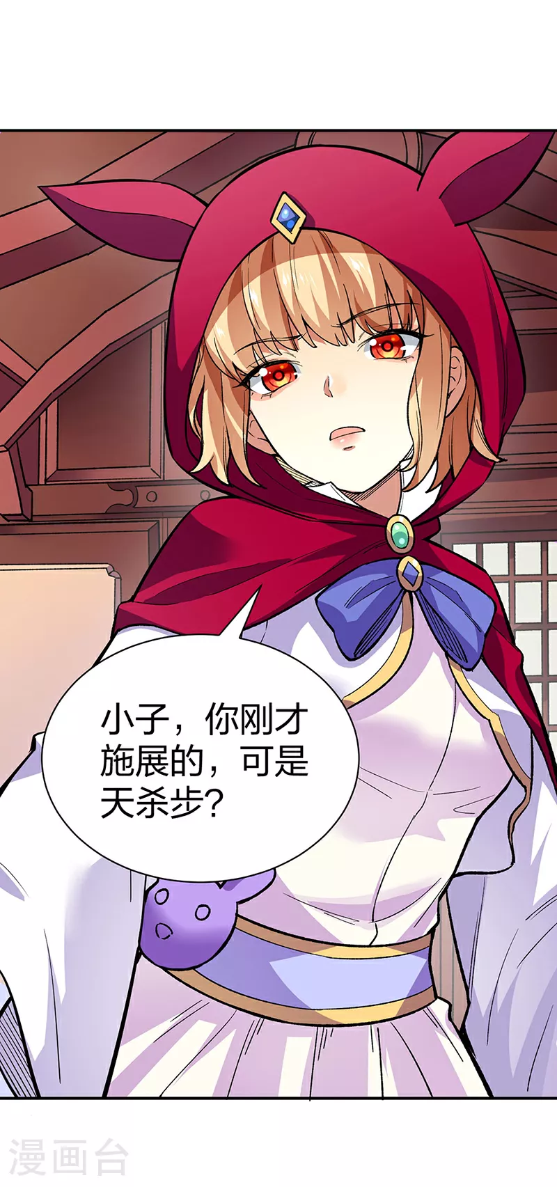 武道独尊漫画免费漫画,第569话 朱雀守护大阵1图
