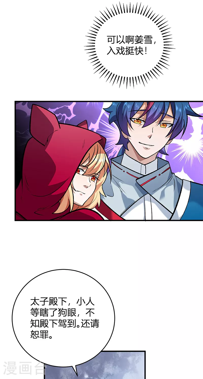 武道独尊动漫在线观看免费漫画,第629话 惊天骗局3图