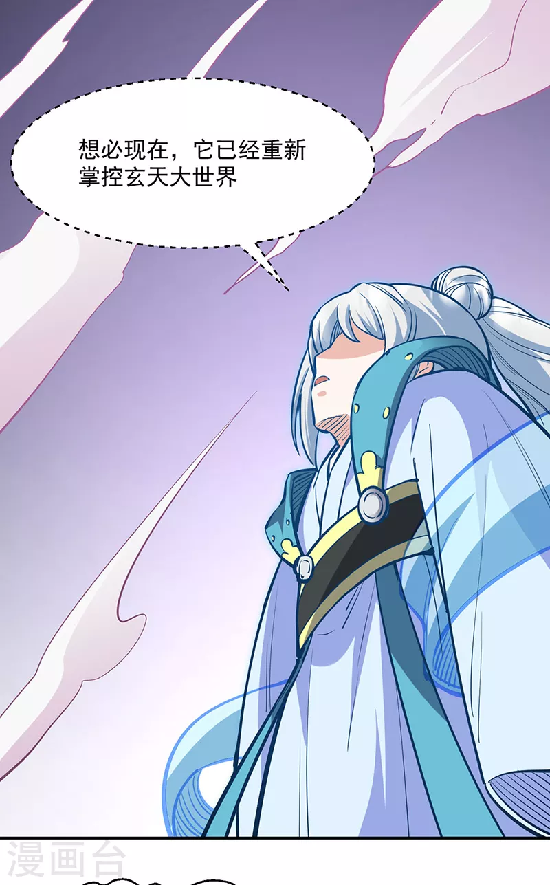 武道独尊漫画免费漫画,第510话 天意归属4图