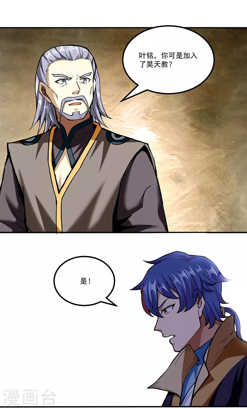 武道独尊动漫在线观看免费漫画,第295话 身份暴露5图
