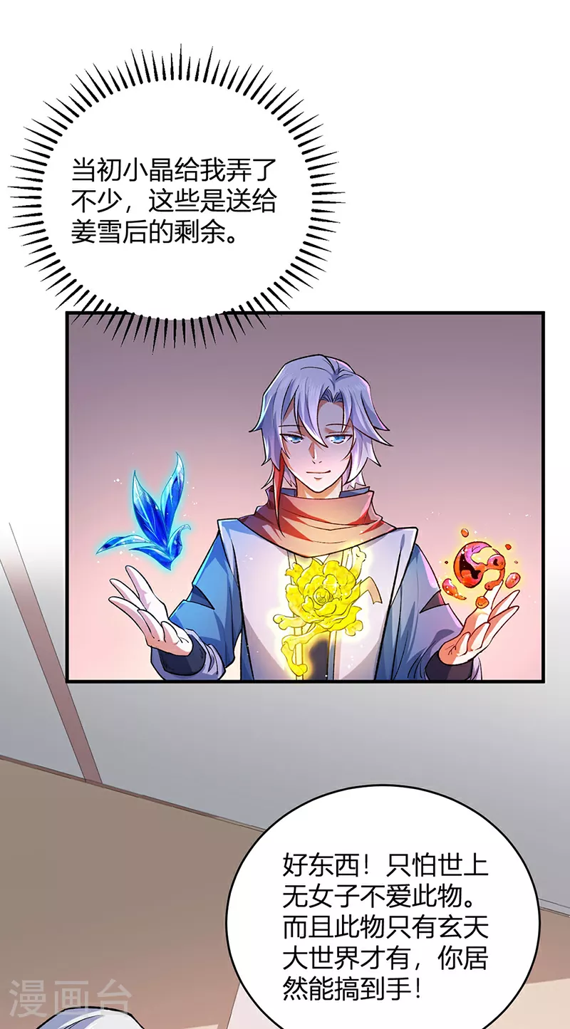 武道独尊26小时漫画,第597话 飞熊神的宝藏1图