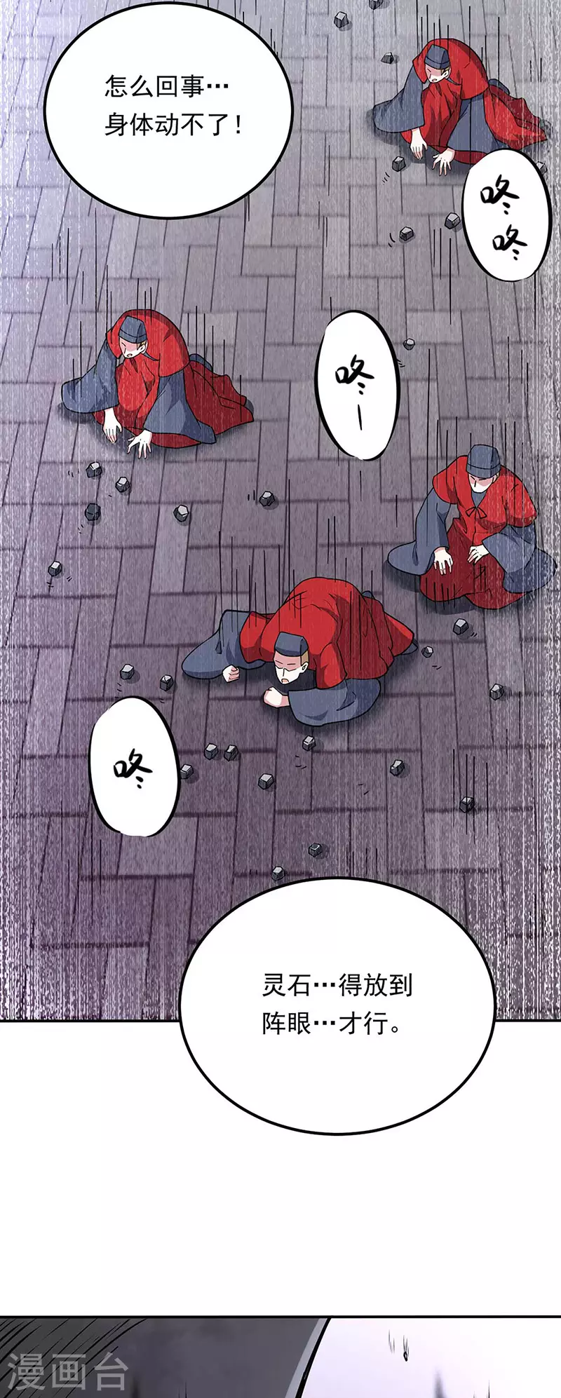 武道独尊动漫在线观看免费漫画,第166话 三级阵法3图
