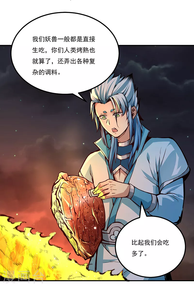武道独尊动漫在线观看免费漫画,第246话 恶趣味？3图
