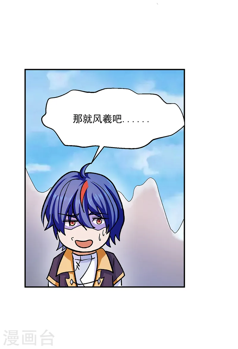 武道独尊漫画免费漫画,第537话 他是驸马？！5图