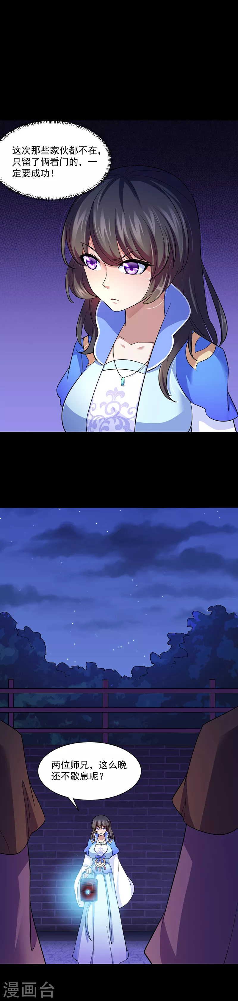 武道独尊动漫在线观看免费漫画,第86话 我看上你了！3图