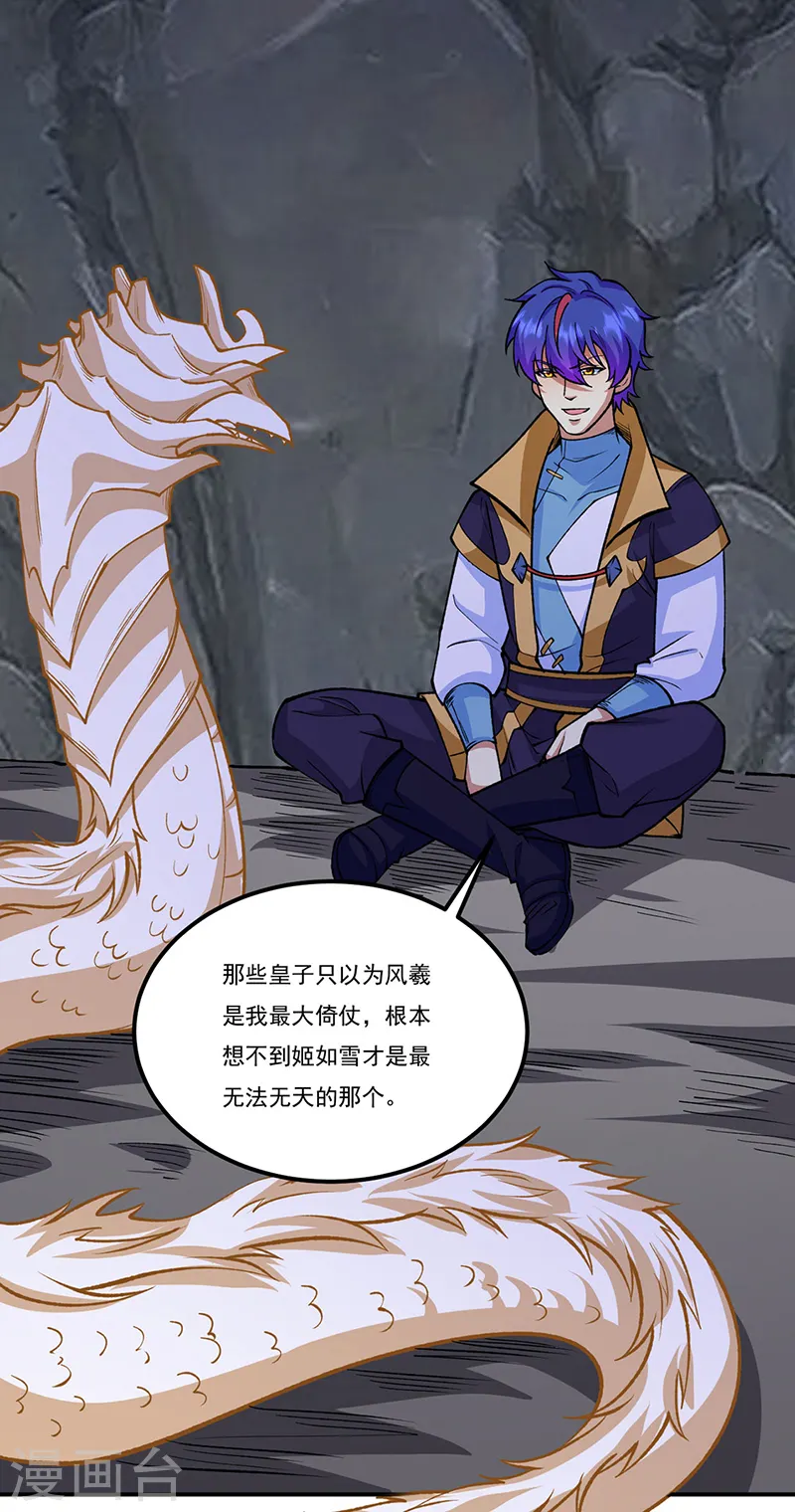 武道独尊动漫在线观看免费漫画,第558话 人人眼红2图