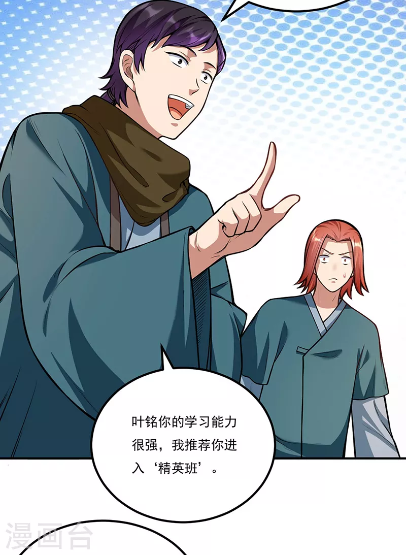 武道独尊动漫在线观看免费漫画,第205话 荣辱共同体2图