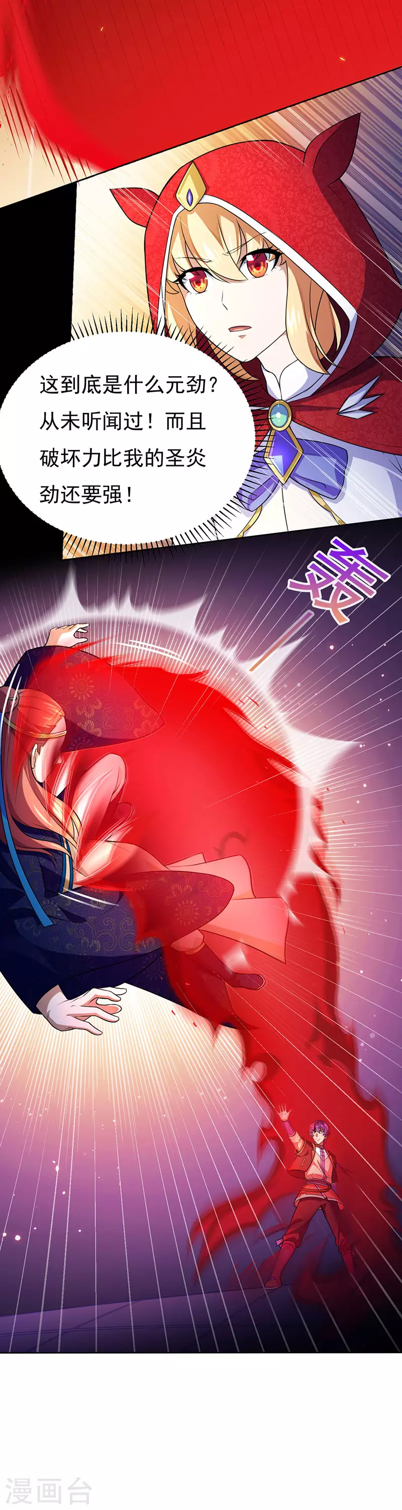 武道独尊动漫在线观看免费漫画,第116话 在下叶无敌！2图