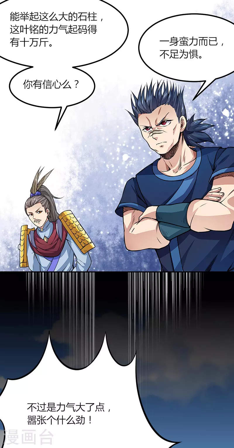 武道独尊动漫在线观看免费漫画,第185话 你有资格与我一战3图
