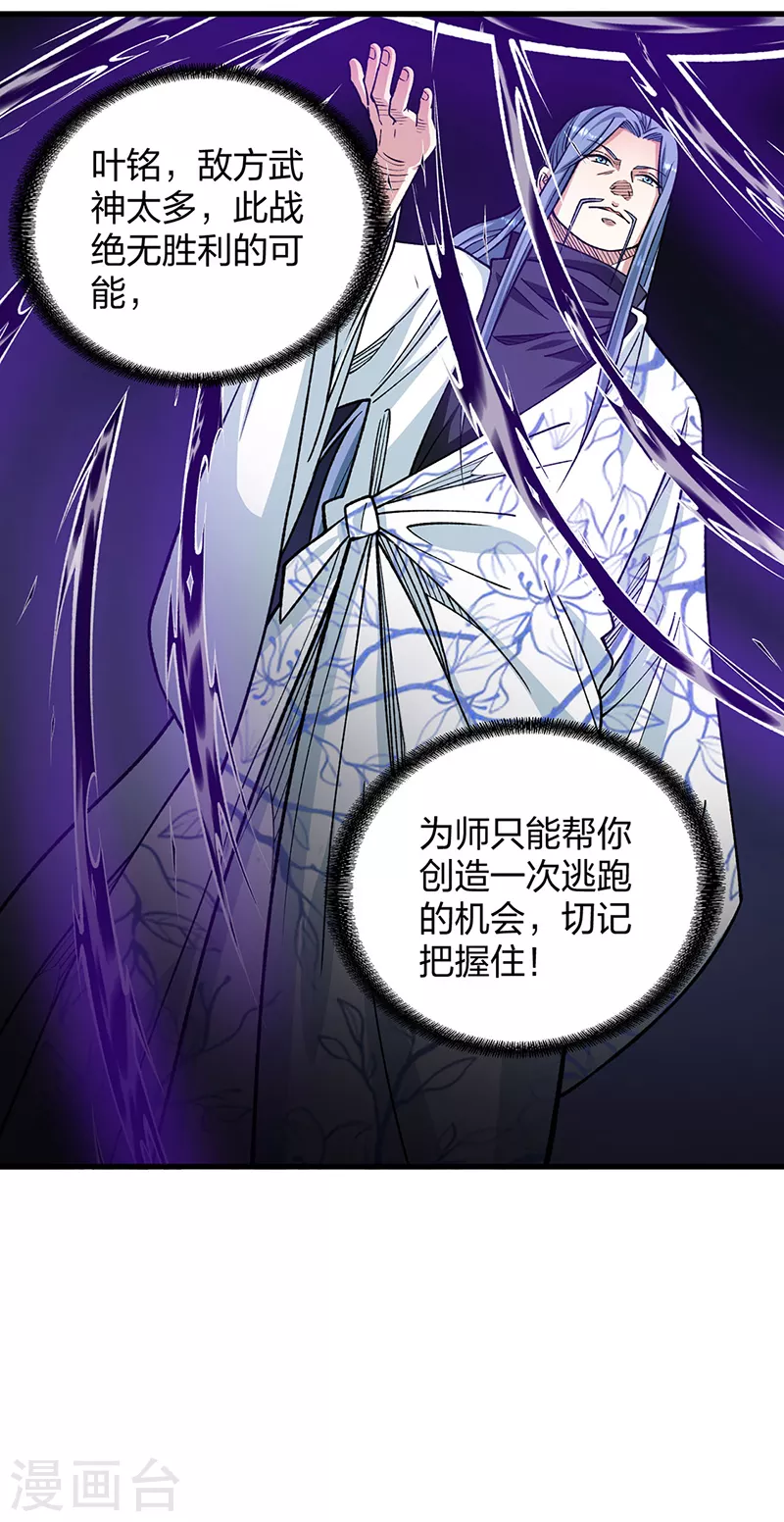 武道独尊动漫在线观看免费漫画,第495话 底牌尽出，百万符兵！3图