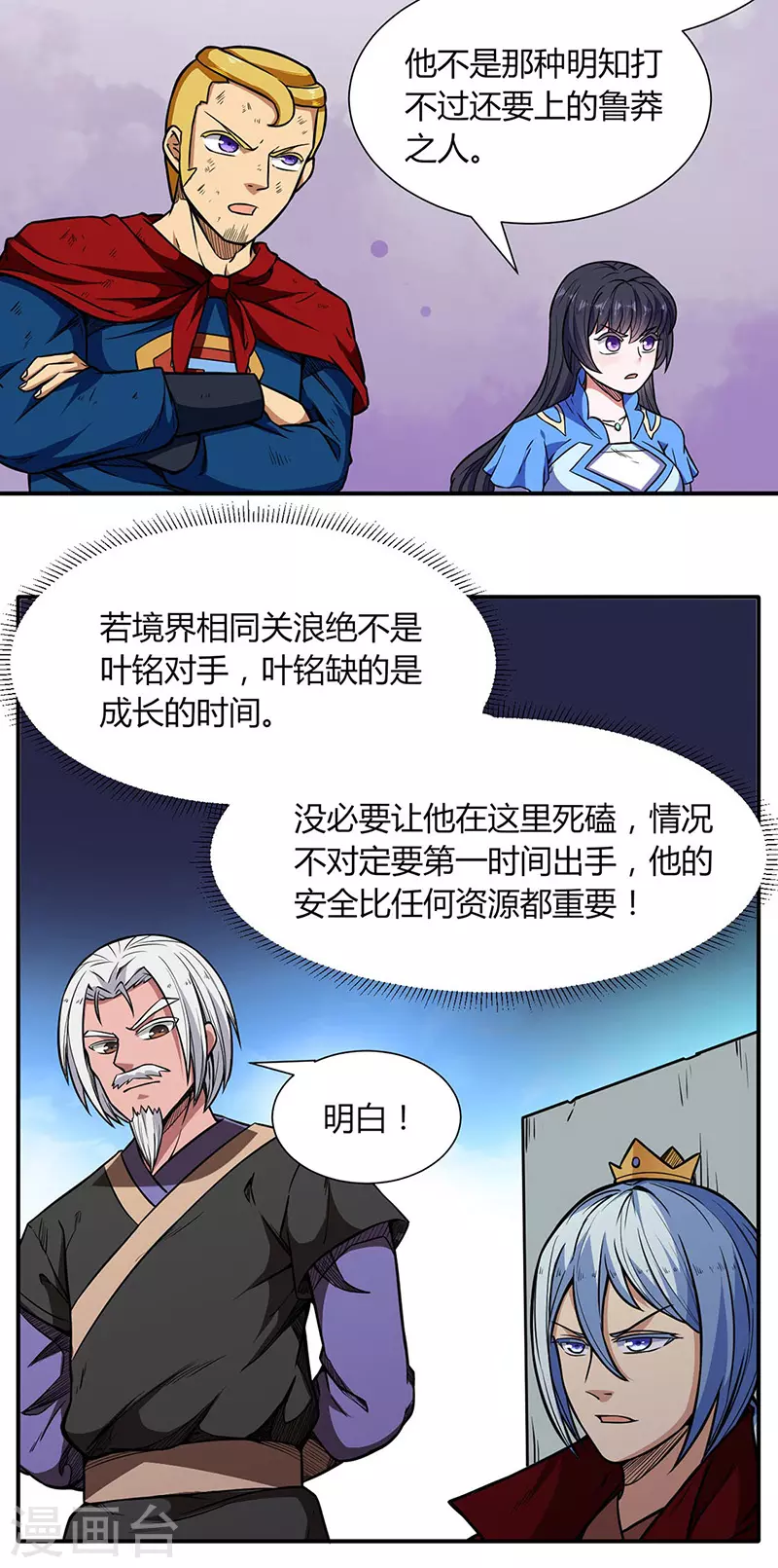 武道独尊动漫在线观看免费漫画,第186话 阴阳剑意3图