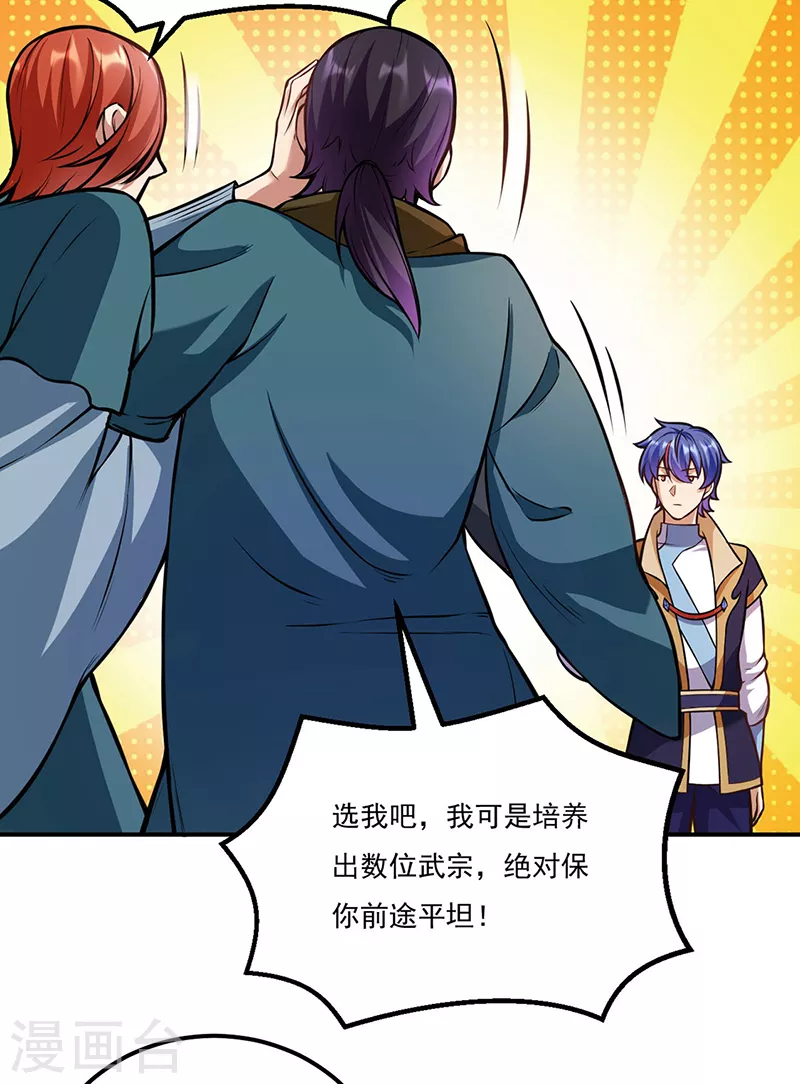 武道独尊动漫在线观看免费漫画,第205话 荣辱共同体4图