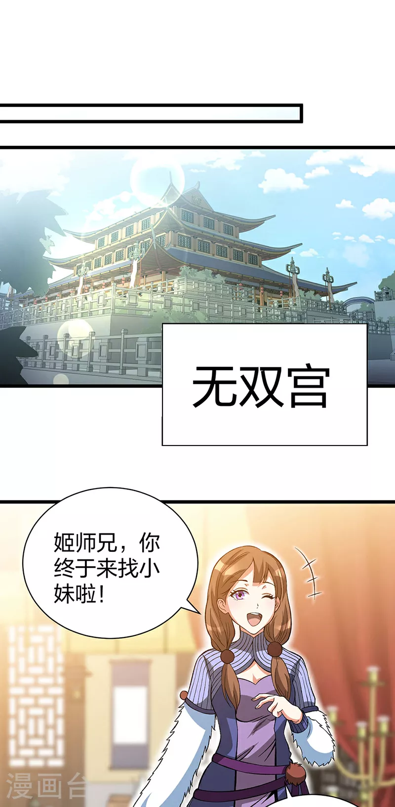 武道独尊动漫在线观看免费漫画,第624话 昊天教可不是你能动的！1图