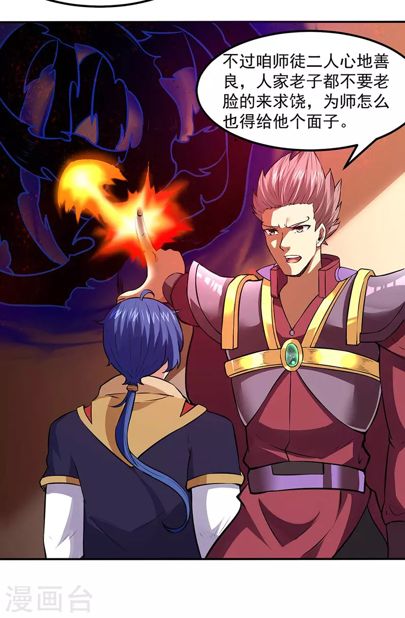 武道独尊动漫在线观看免费漫画,第173话 吾乃黑将军！2图